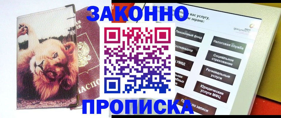 прописка штамп в Таганроге