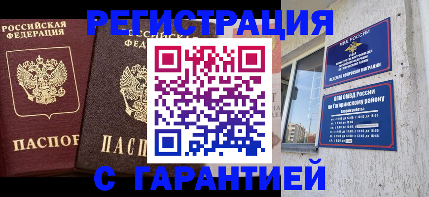 временная регистрация гарантия в Таганроге