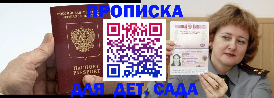 прописка гарантия в Таганроге