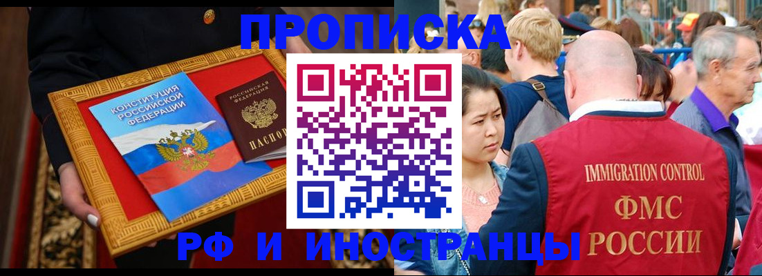 временная прописка в Таганроге