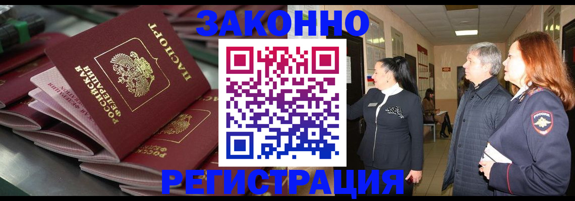 прописка для работы в Таганроге